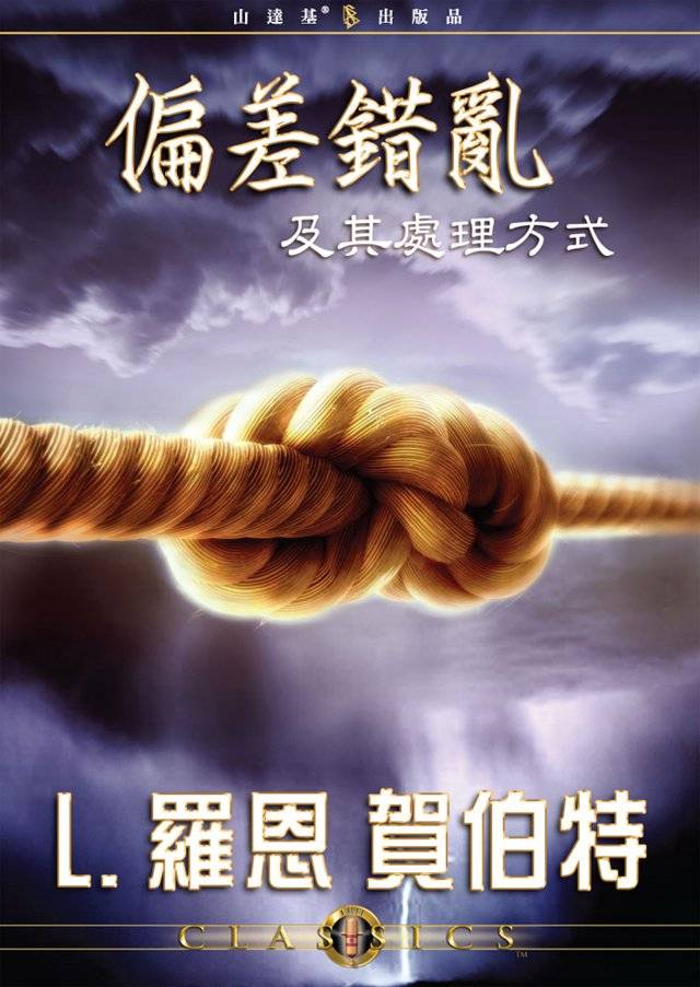 偏差錯亂及其處理方式