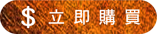 立即購買